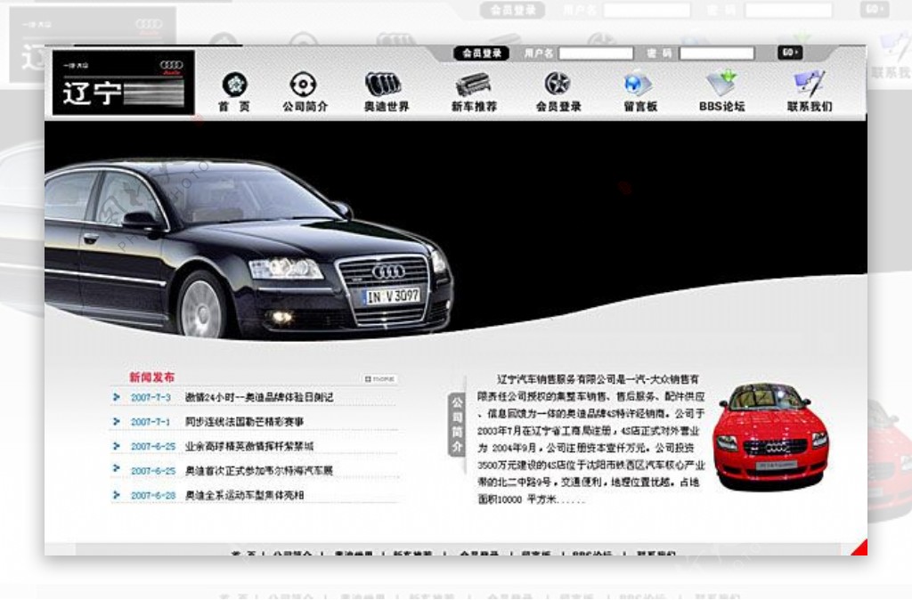汽车网页素材