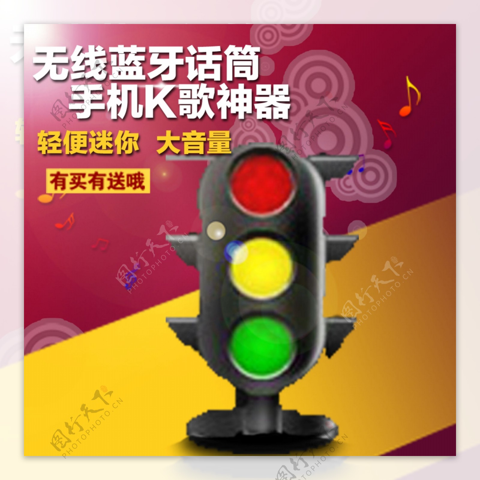 中国红黄色音符直通车焦点图主图