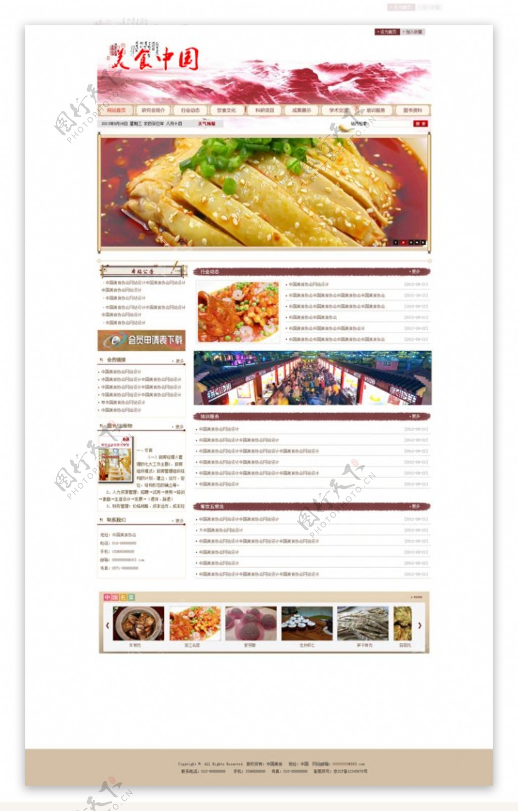 美食中国网站模板