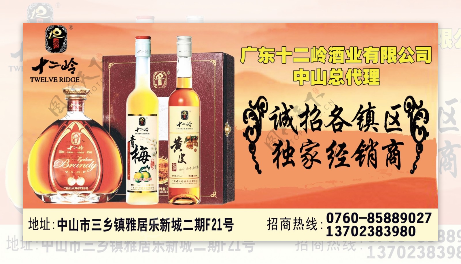 十二岭酒业招商宣传广告图片