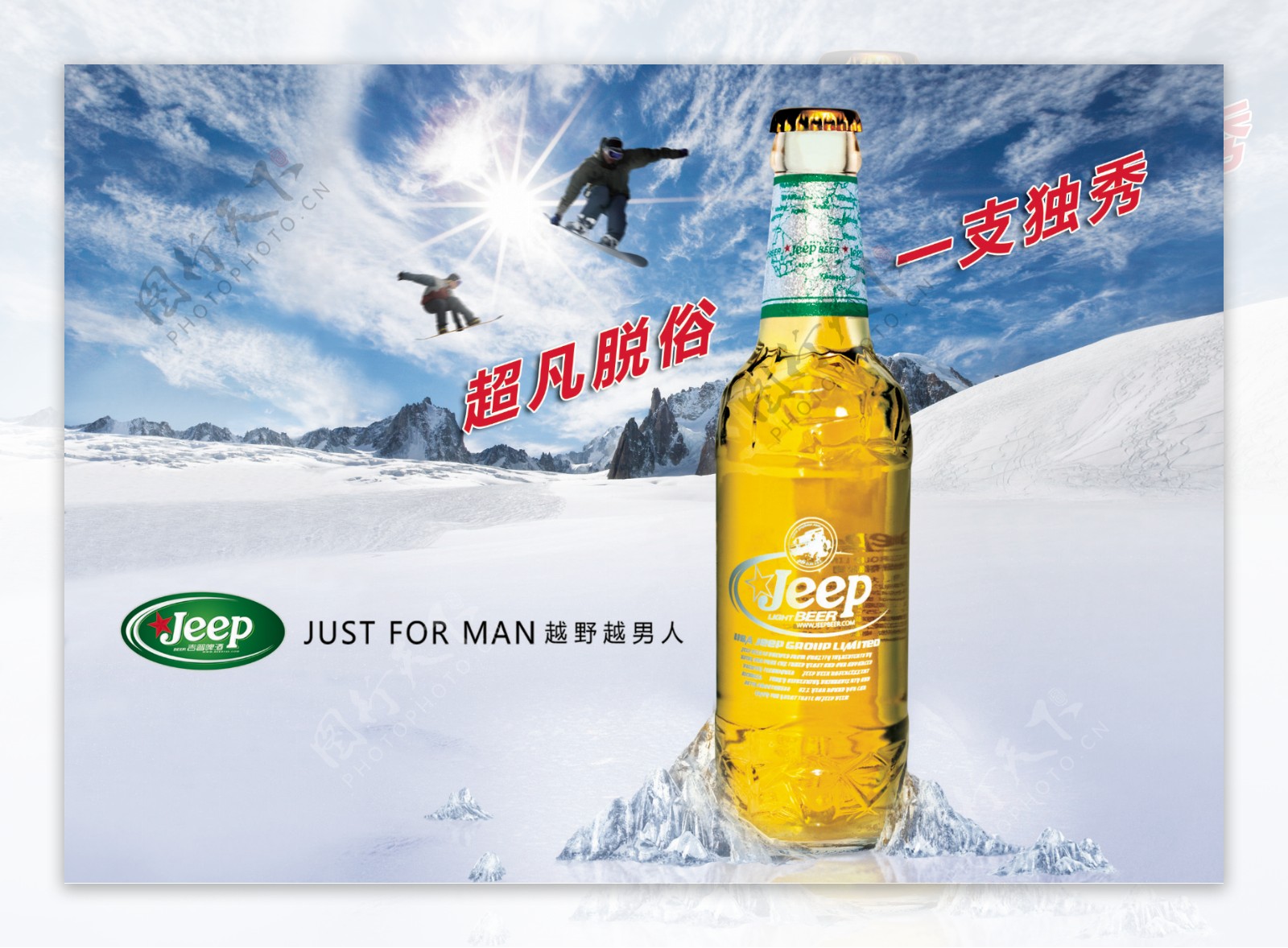 jeepbeer吉普啤酒图片