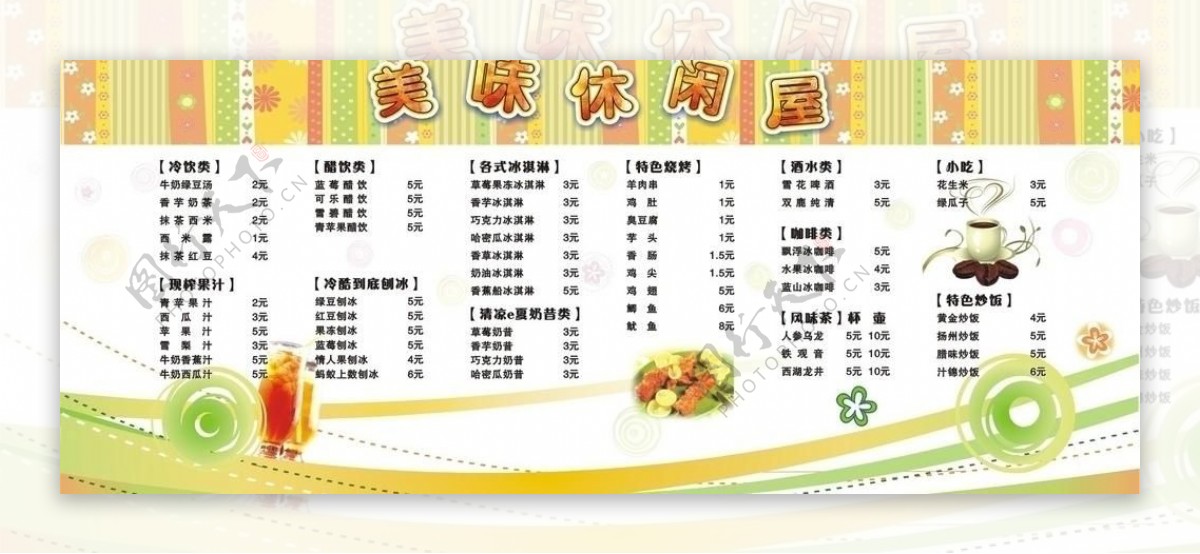 休闲奶茶店价目表图片