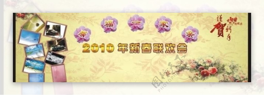 新春联欢会新年喷绘桁架恭贺新年暗纹油画花朵图片