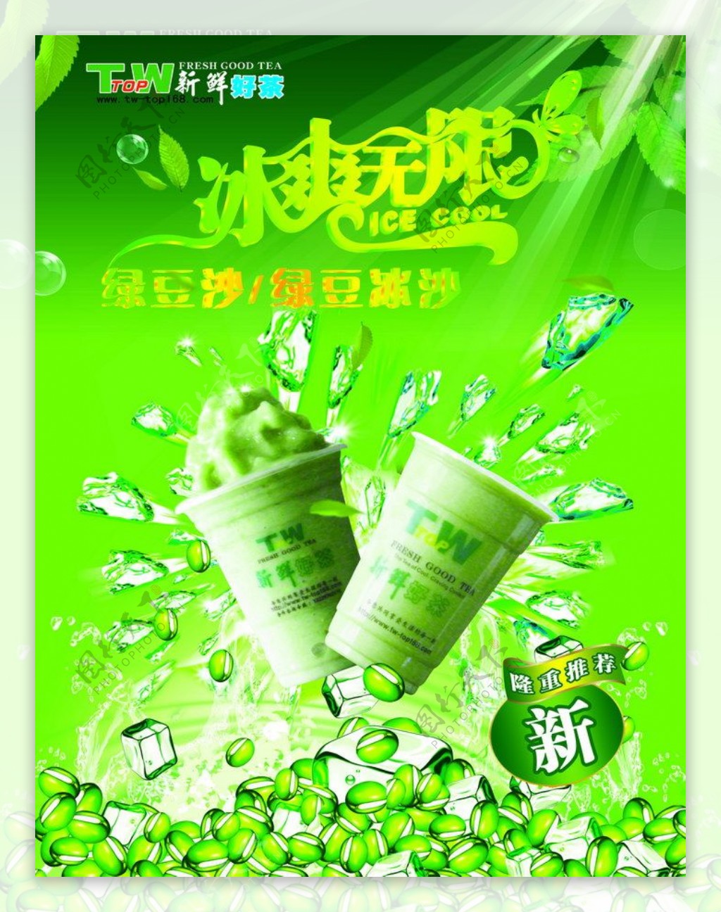 绿豆冰沙茶饮料广告PSD分层素材