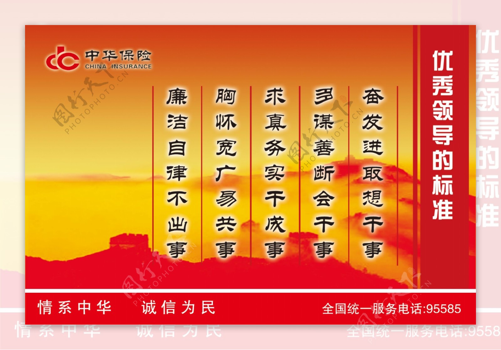 中华保险展板图片