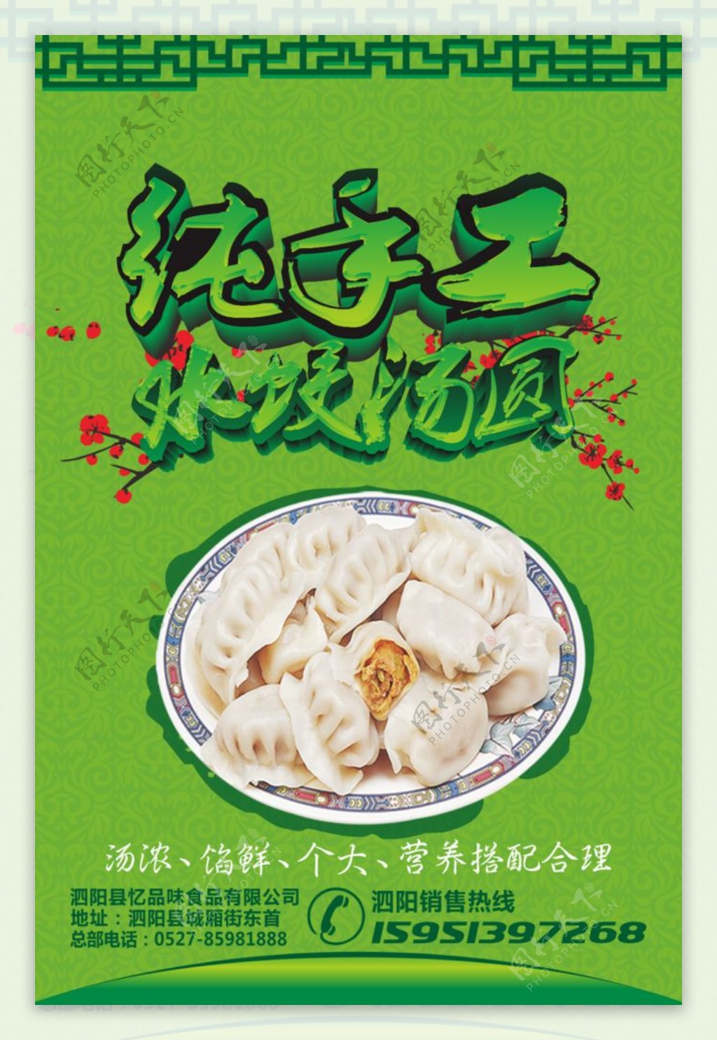 冬至里的手工饺子汤圆图片