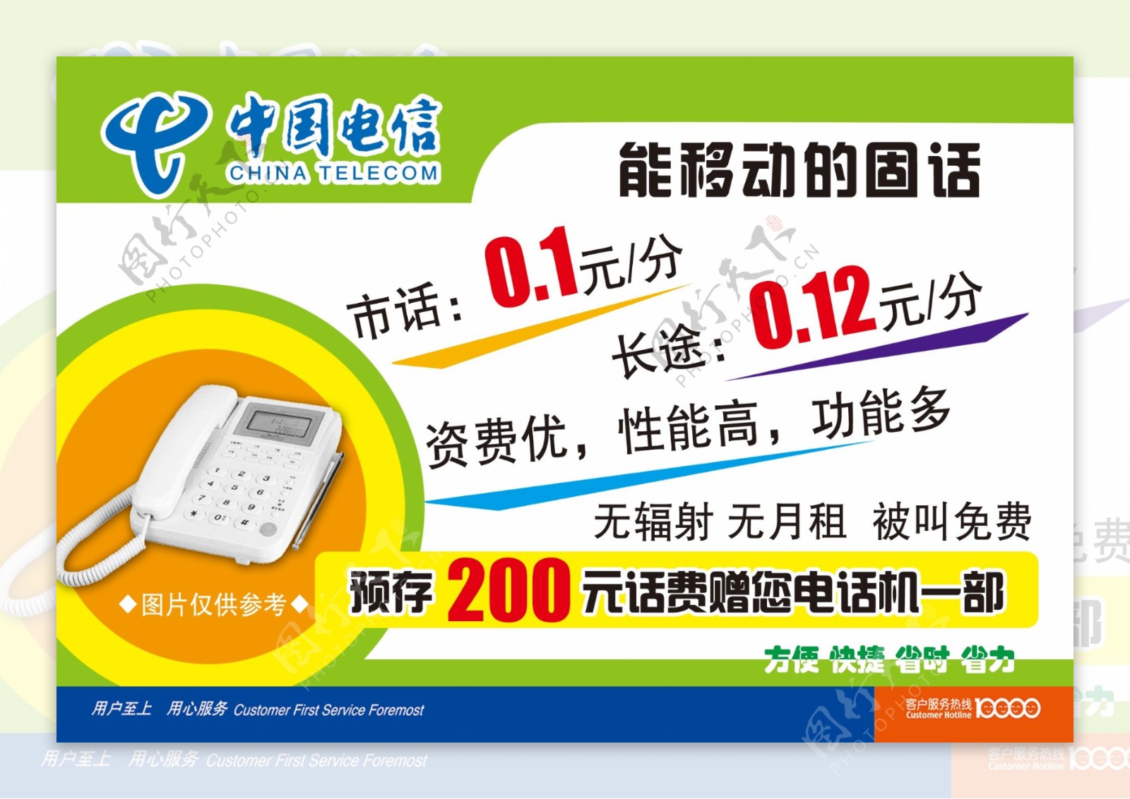 中国电信广告设计