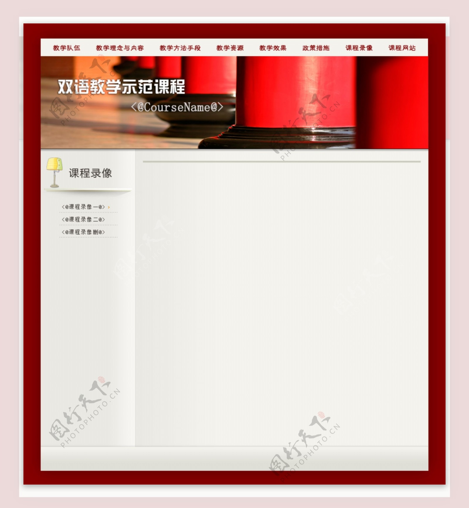双语教学中国风网页图片