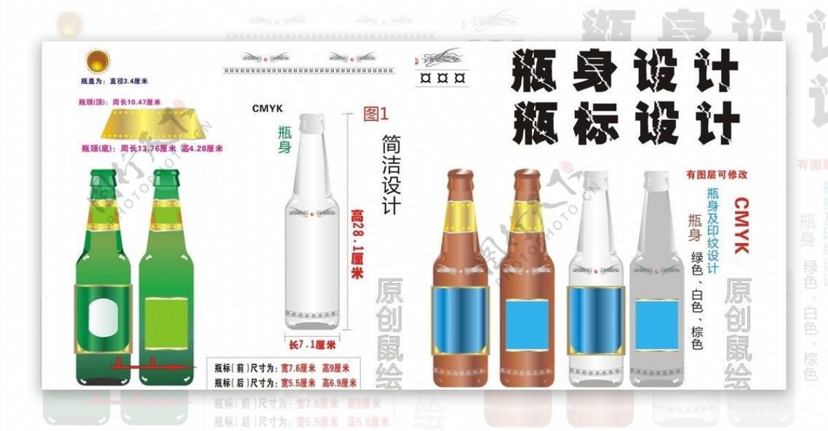 啤酒瓶一套设计图片