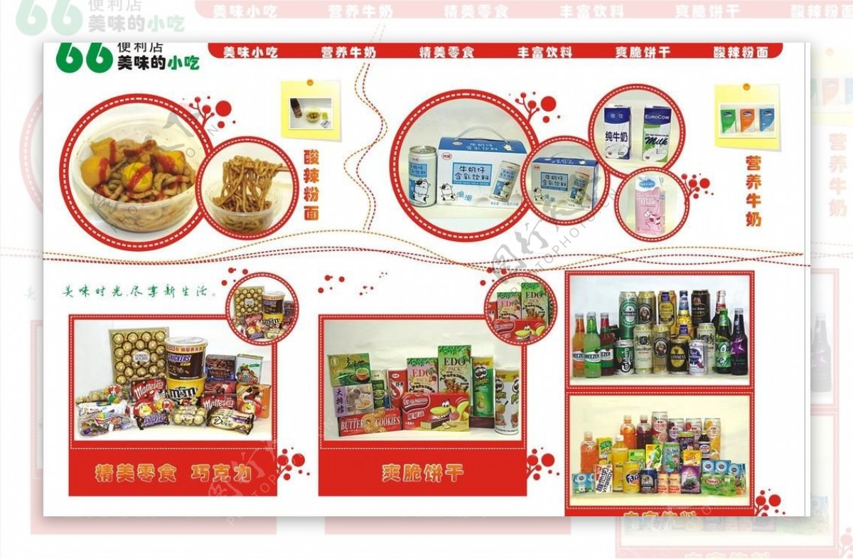 商店食品海报图片