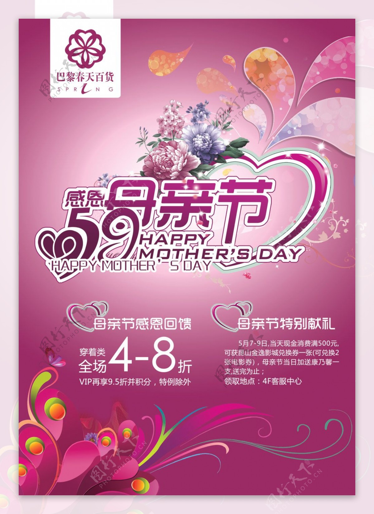 商场百货母亲节促销海报PSD