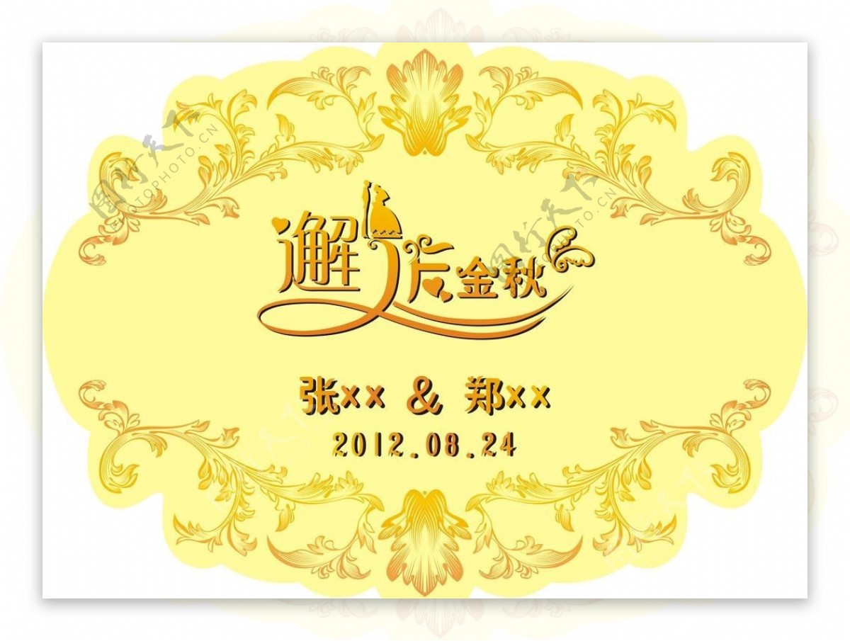 婚庆主题logo邂逅金秋图片