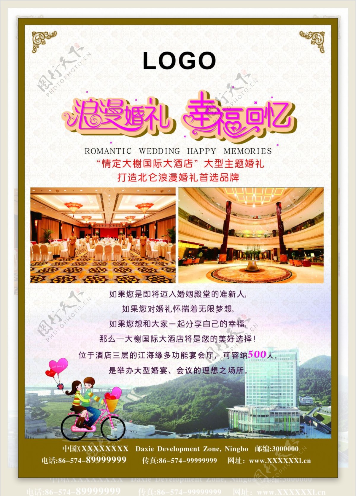 酒店婚庆海报宣传