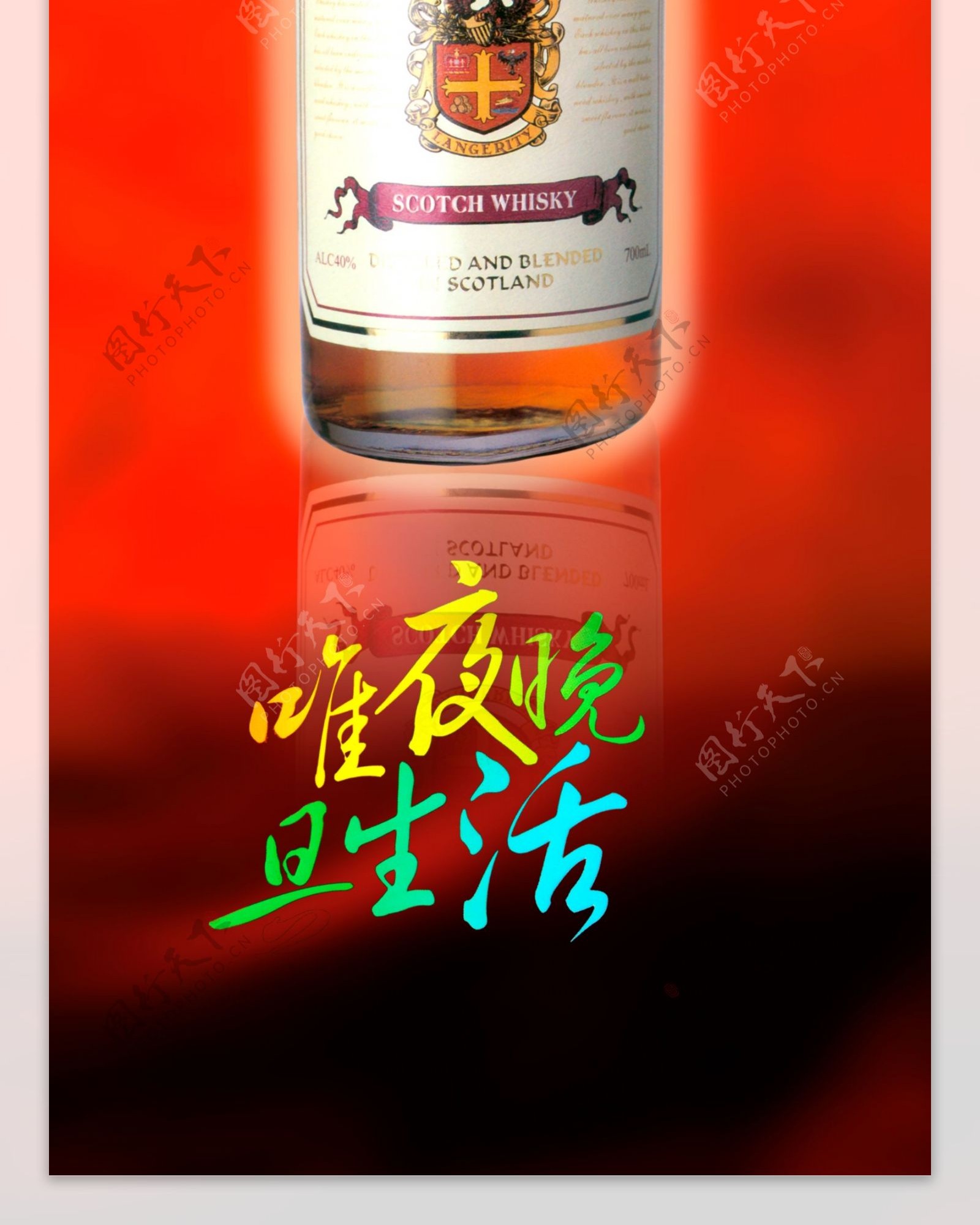 朗吉士酒广告图片PSD源文件