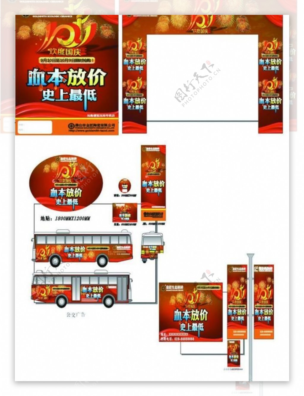 金匠国庆dm单车喷漆地贴海报图片