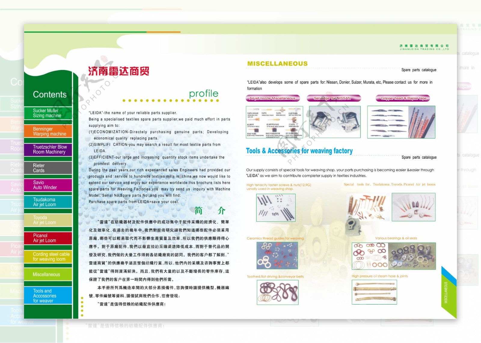 雷达商贸画册图片