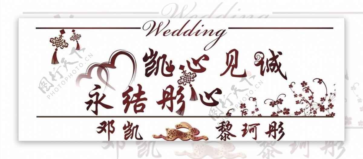 婚礼logo主题图片