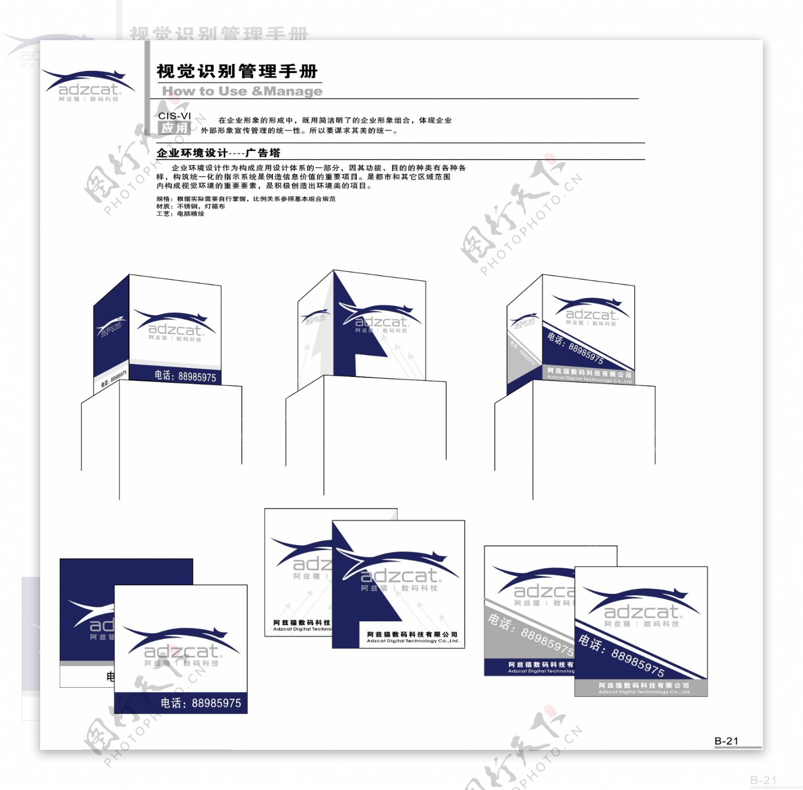 阿兹猫数码矢量CDR文件VI设计VI宝典