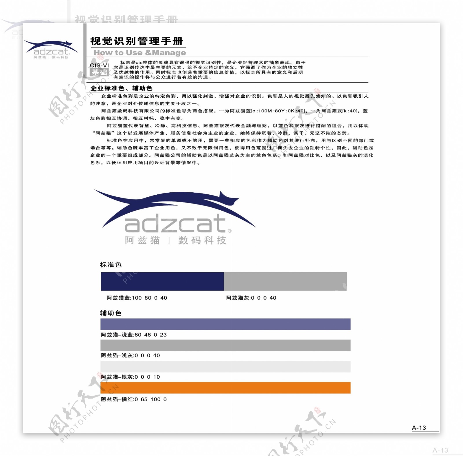 阿兹猫数码矢量CDR文件VI设计VI宝典