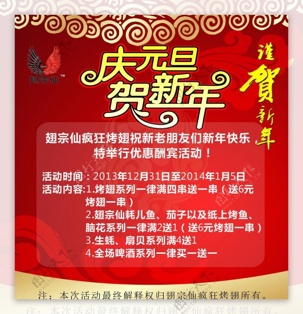 新年元旦优惠海报图片