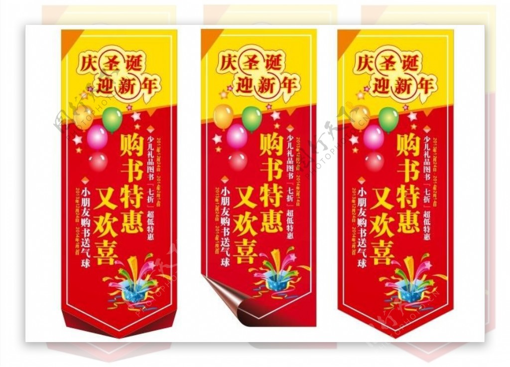 庆元旦迎新年图片