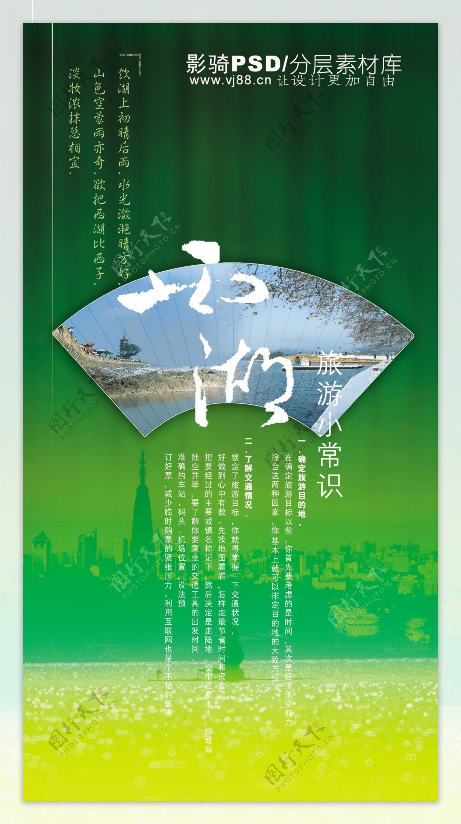 中国风PSD分层素材西湖