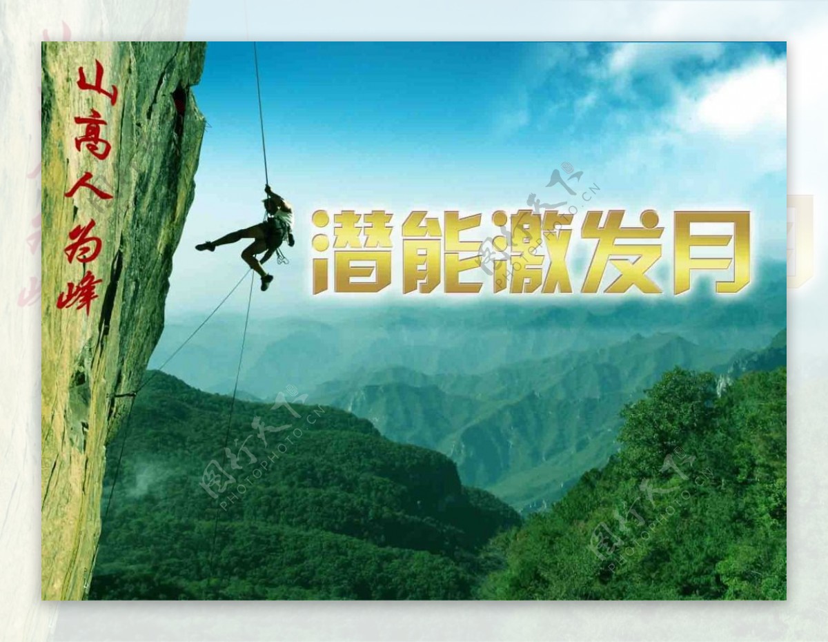 拼搏奋进登山