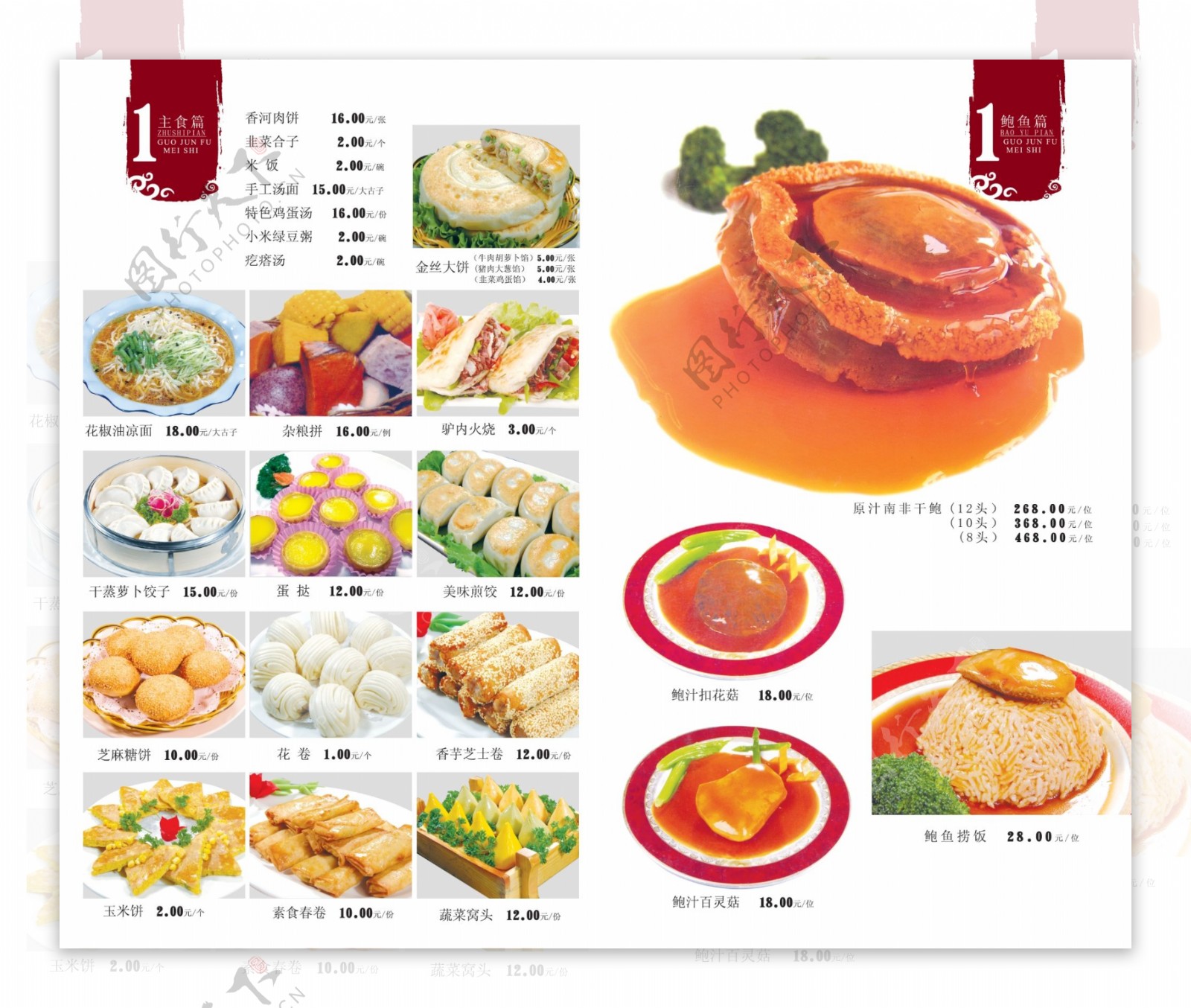 鲍翅宴菜谱模板图片
