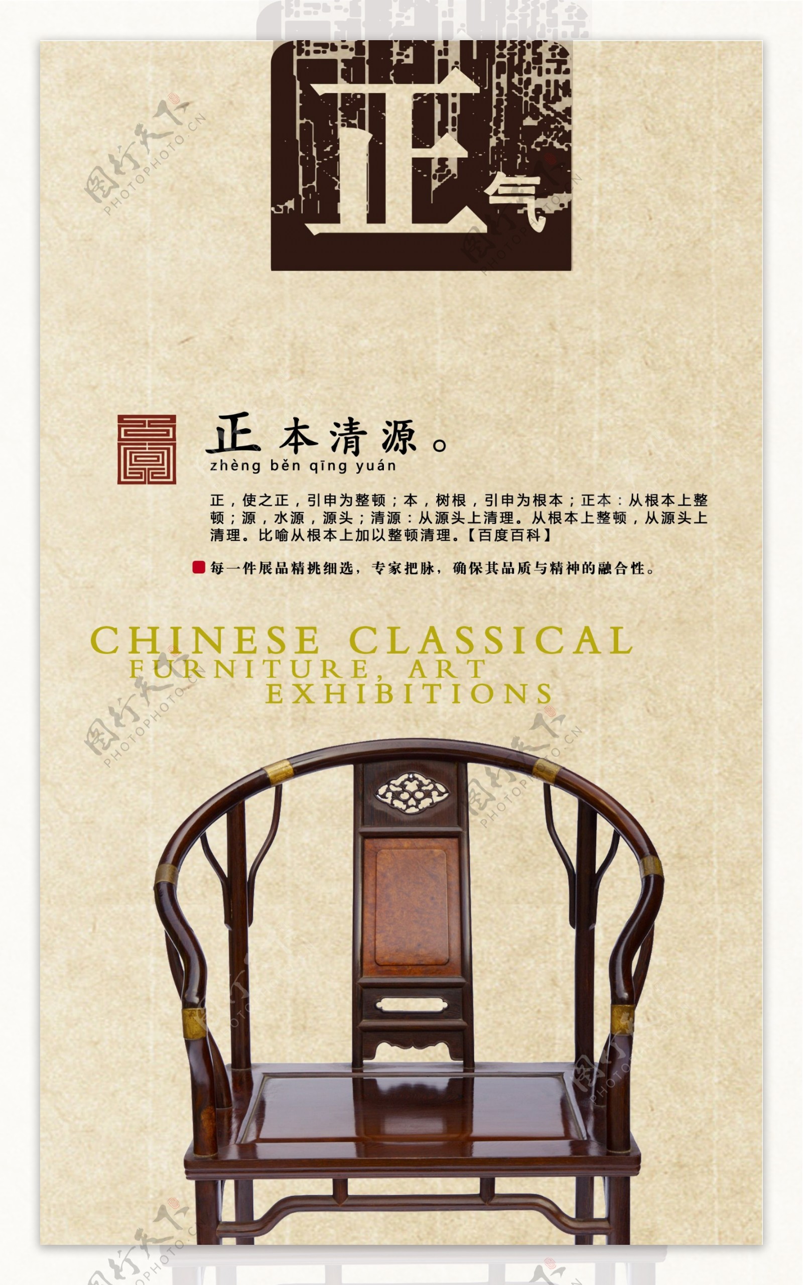 新一代中国风PSD展板挂画素材仿古椅