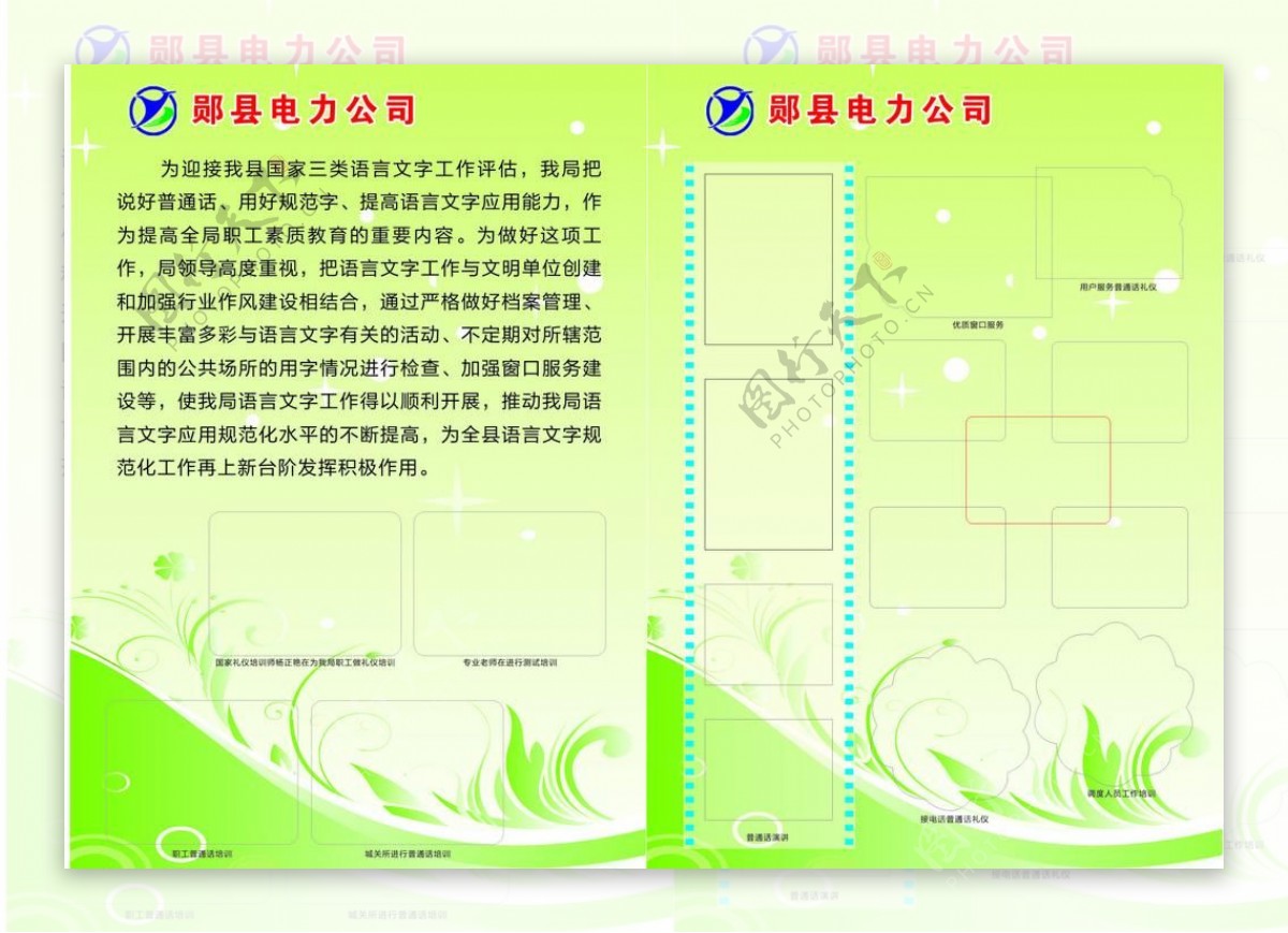 电力语言文字展板图片