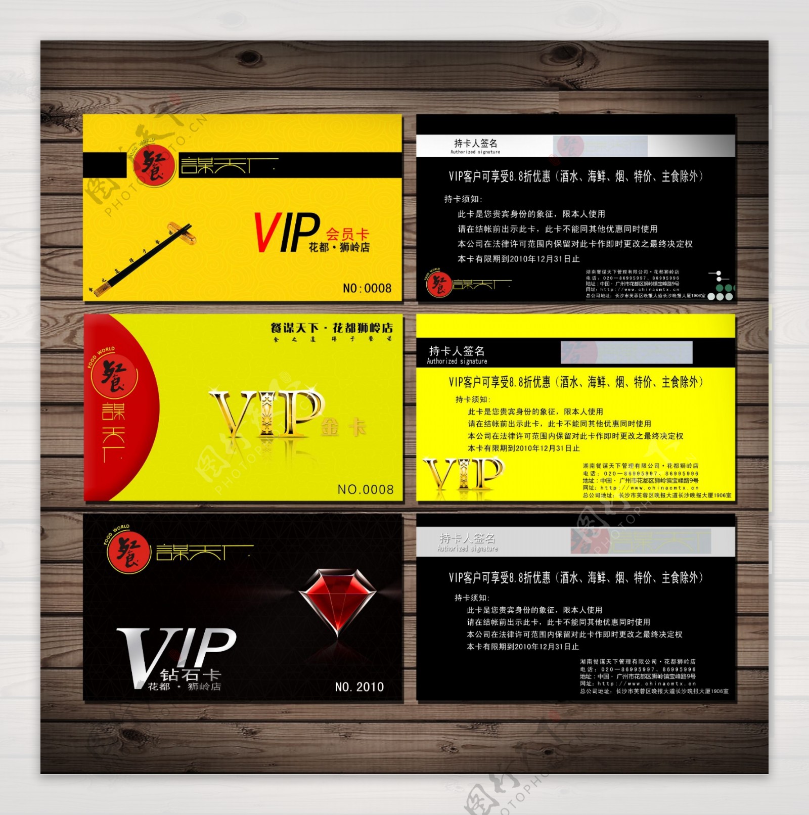 餐饮行业VIP卡模板psd下载