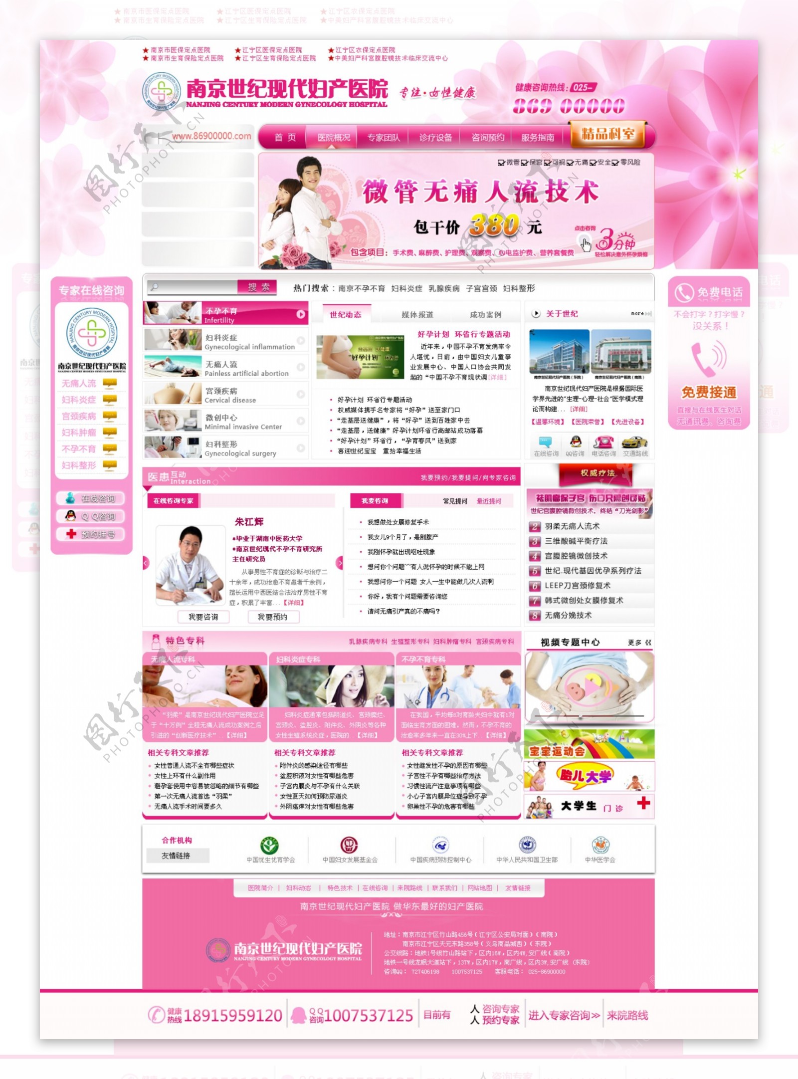 南京世纪现代妇产医院网站图片