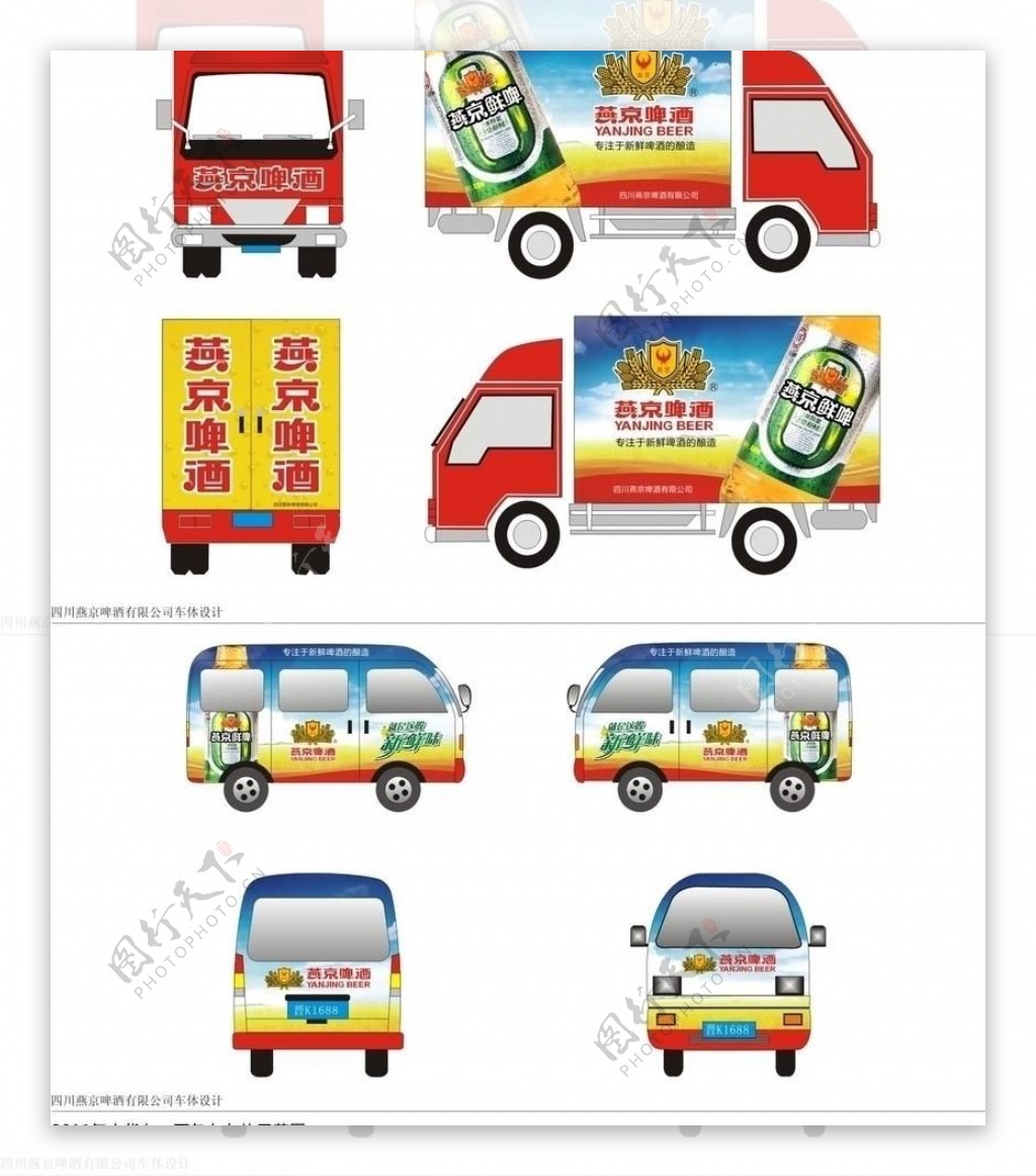燕京啤酒小货车车体示范图图片