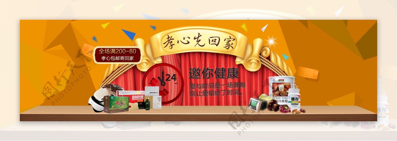 保健品活动banner设计素材