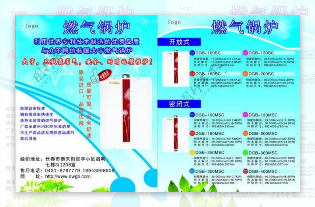 燃气锅炉宣传折页图片