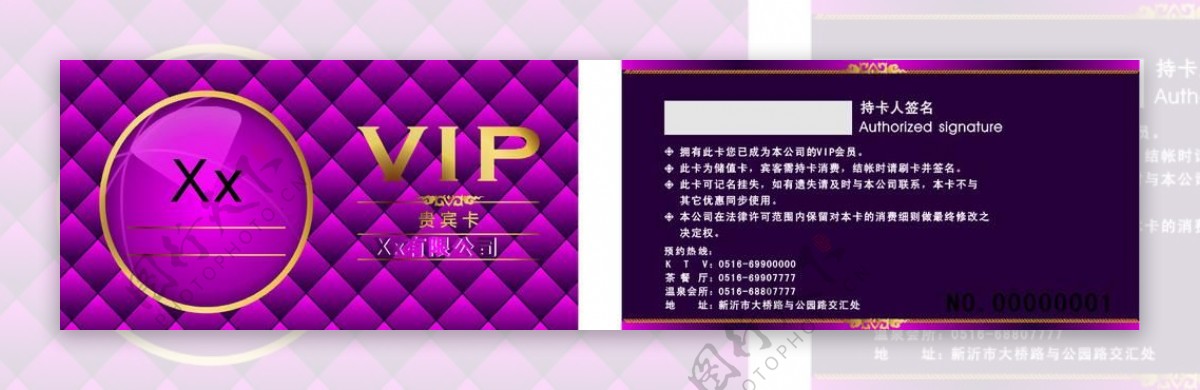 紫色酒店vip卡图片