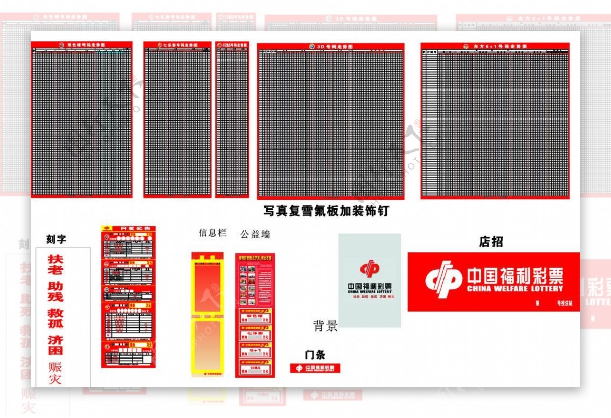 中国福利彩票店装修方案图片