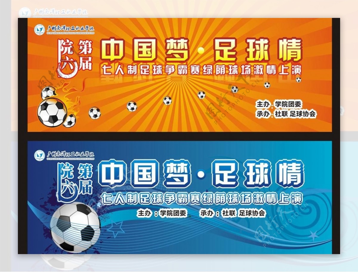 中国梦足球情图片