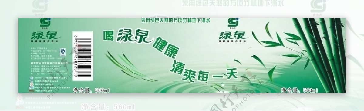 绿泉矿泉水瓶标设计图片