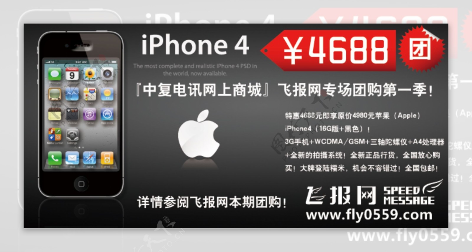 iphone4促销图昂够广告图片