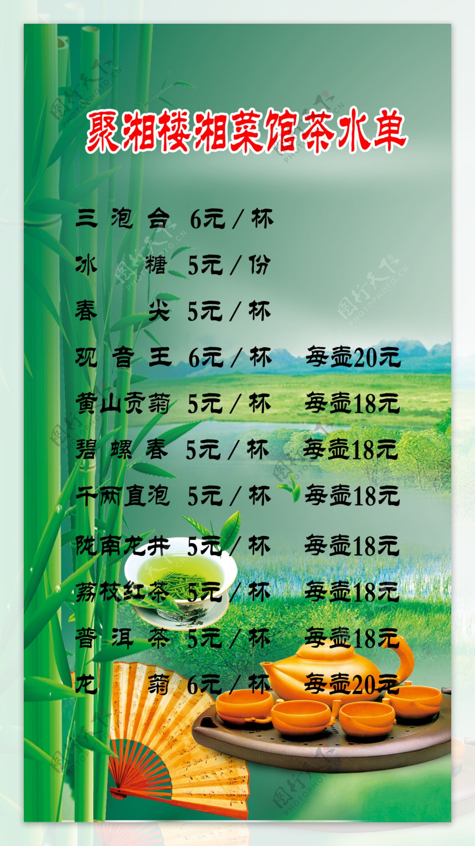 竹绿酒水单图片