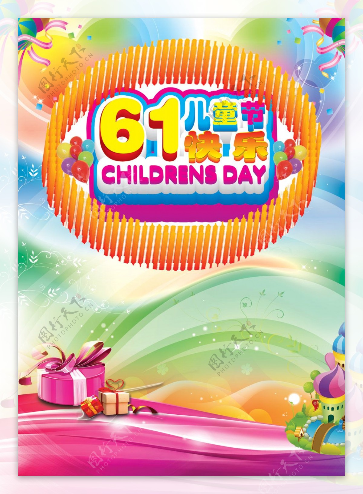 六一儿童节快乐海报PSD图片