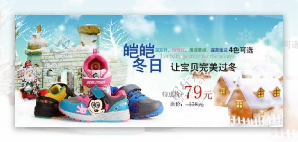 冬款儿童鞋促销海报