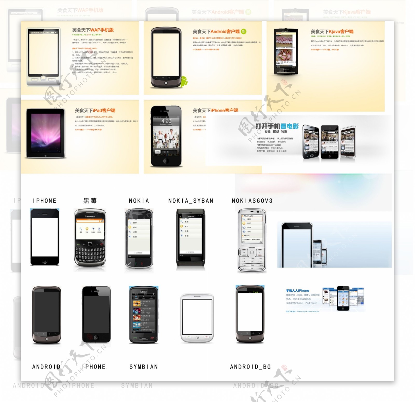 手机客户端网页素材图片