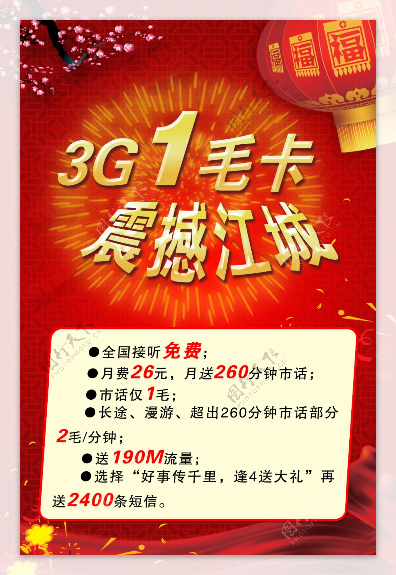 联通3g宣传单图片