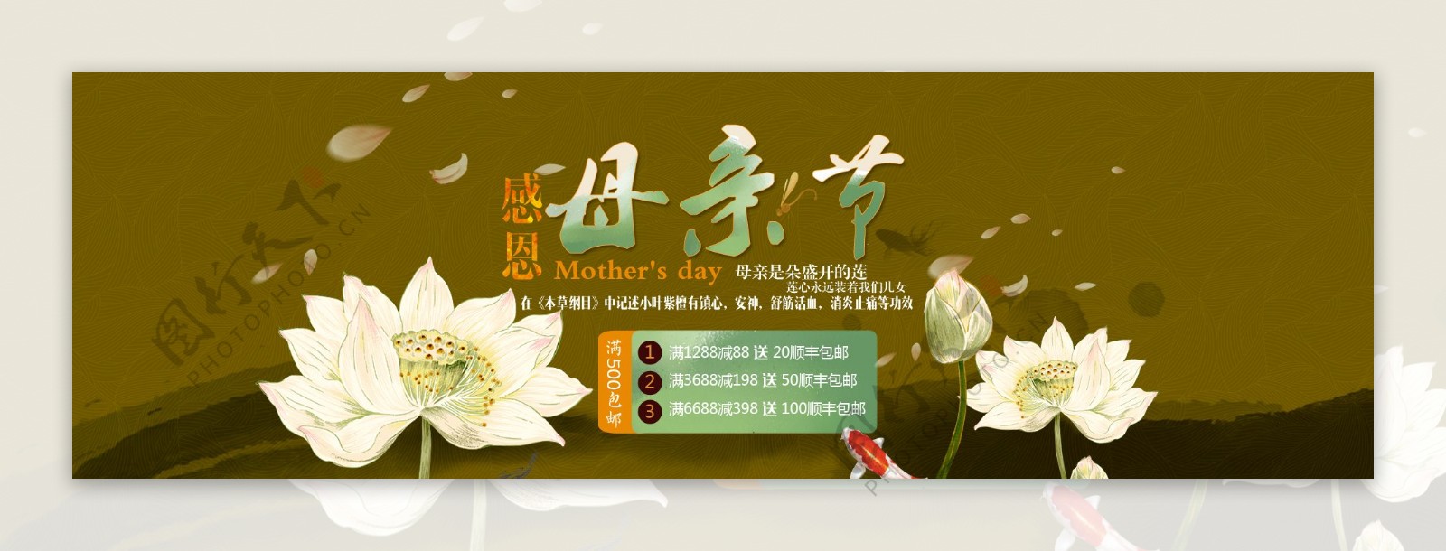 檀痴佛珠紫檀母亲节海报中国风荷花水墨鲤鱼
