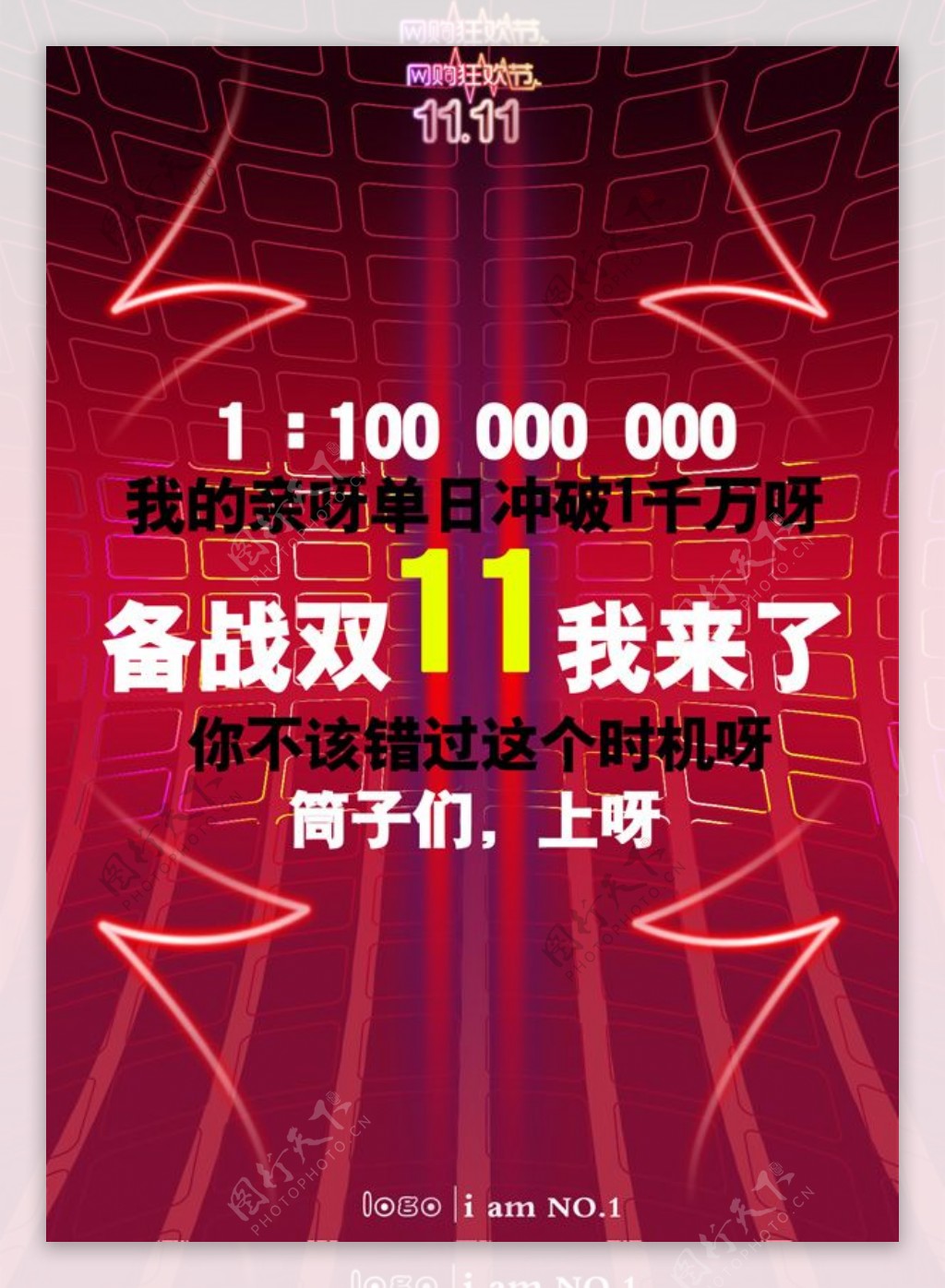 备战双11我来了促销海报psd素材