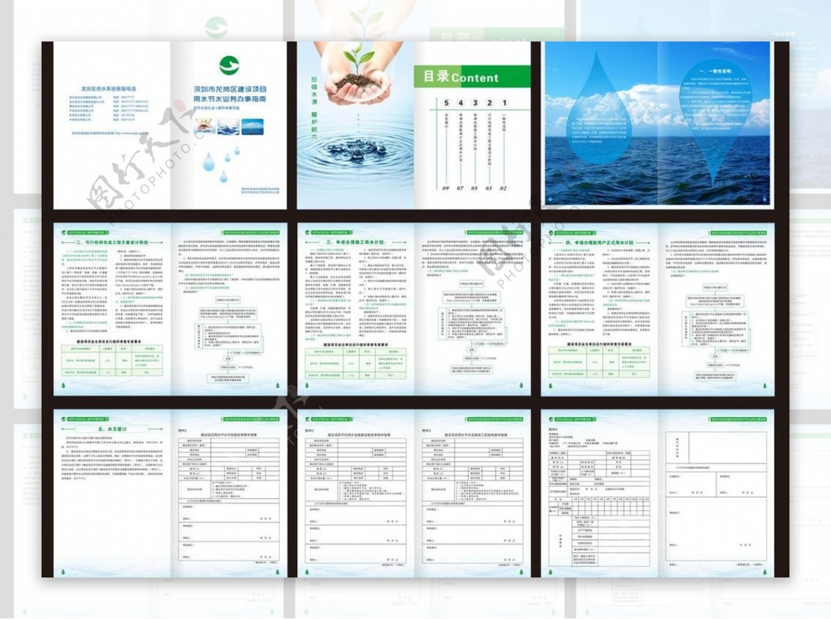 水务局画册图片