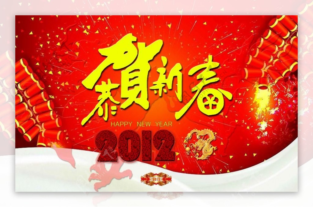 2012恭贺新春新年祝福PPT模板