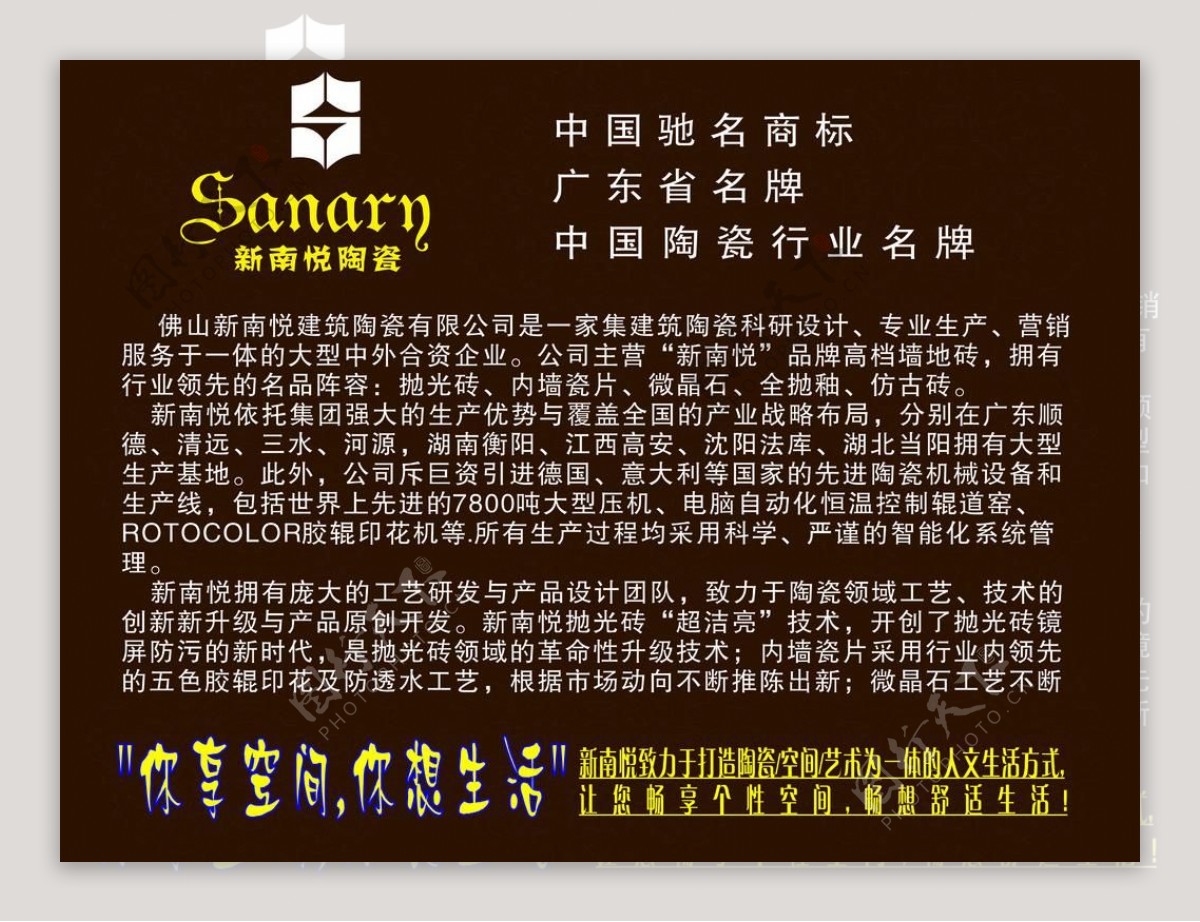 新南悦陶瓷广告图片